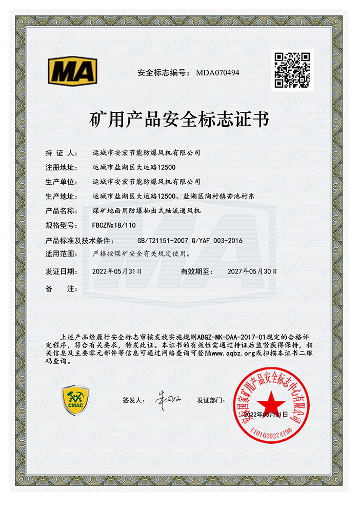 FBCZ�� 18/110�V�îa(ch��n)Ʒ��ȫ��־�C��