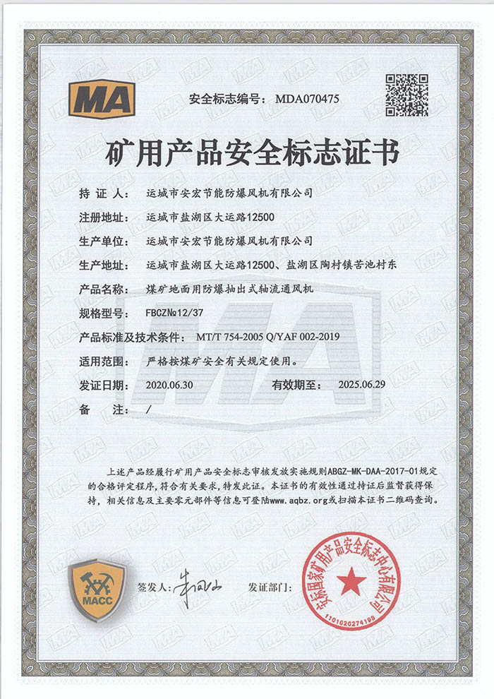 FBCZ�� 12/37�V�îaƷ��ȫ��־�C��