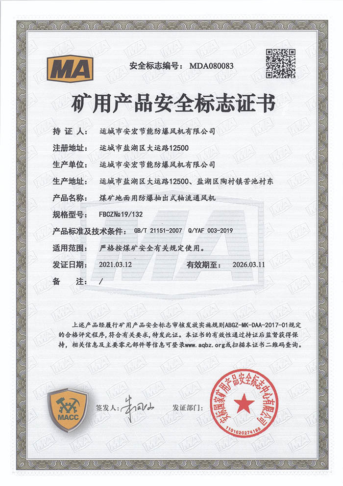 FBCZ�� 19/132�V�îa(ch��n)Ʒ��ȫ��(bi��o)־�C��