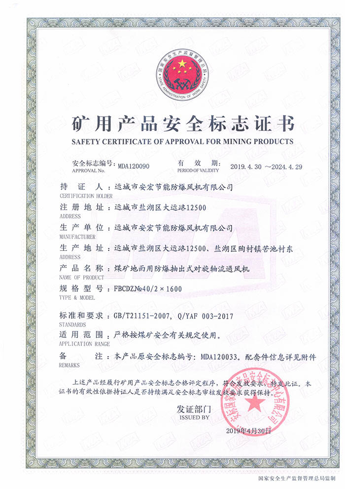 FBCDZ�� 40/2��1600�V�îa(ch��n)Ʒ��ȫ��(bi��o)־�C��