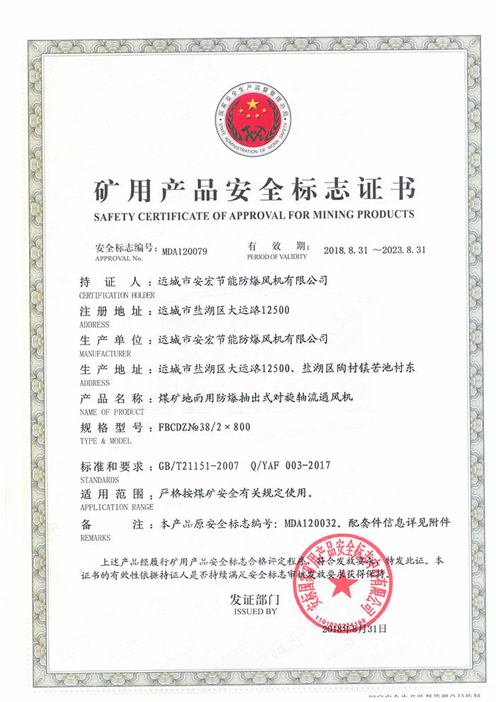 FBCDZ�� 38/2��800�V�îa(ch��n)Ʒ��ȫ��(bi��o)־�C��