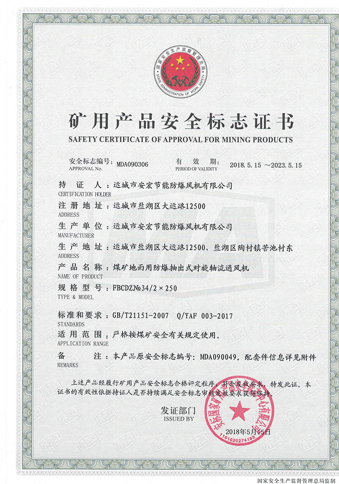 FBCDZ�� 34/2��250�V�îa(ch��n)Ʒ��ȫ��(bi��o)־�C��