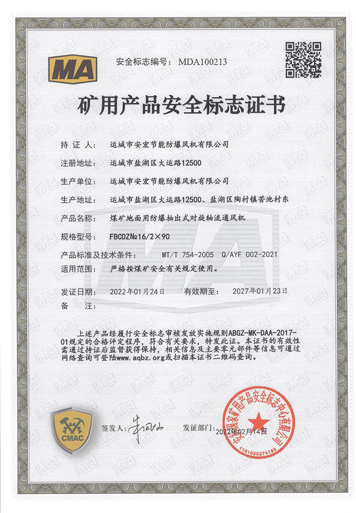 FBCDZ�� 16/2��90�V�îa(ch��n)Ʒ��ȫ��־�C��